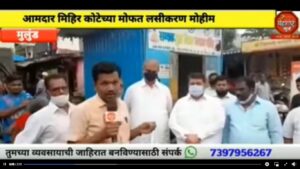 Free Vaccination in Slums | MulundkarStandForMulundkar