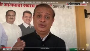 बेस्ट बसच्या घोटाळ्याबाबत भाजपा न्यायालयात दाद मागणार : MLA Mihir Kotecha