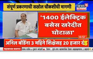 मुंबईतील इलेक्ट्रिक बस खरेदीमध्ये घोटाळा, आमदार मिहीर कोटेचा यांचा गंभीर आरोप