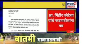 कोरोना काळात मुंबई मनपात भ्रष्टाराची चौकशी करावी :MLA Mihir Kotecha