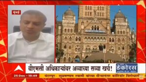 कोरोना काळात महापालिकेकरून भ्रष्टाचार, एसीबीमार्फत चौकशी करा: MLA Mihir Kotecha