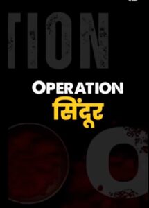 ये नया भारत है… सामर्थ्यवान-शक्तिशाली